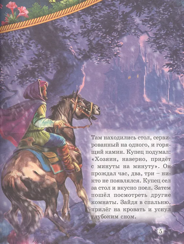 Книга Сказки о волшебниках (Виктор Нечитайло) — 2