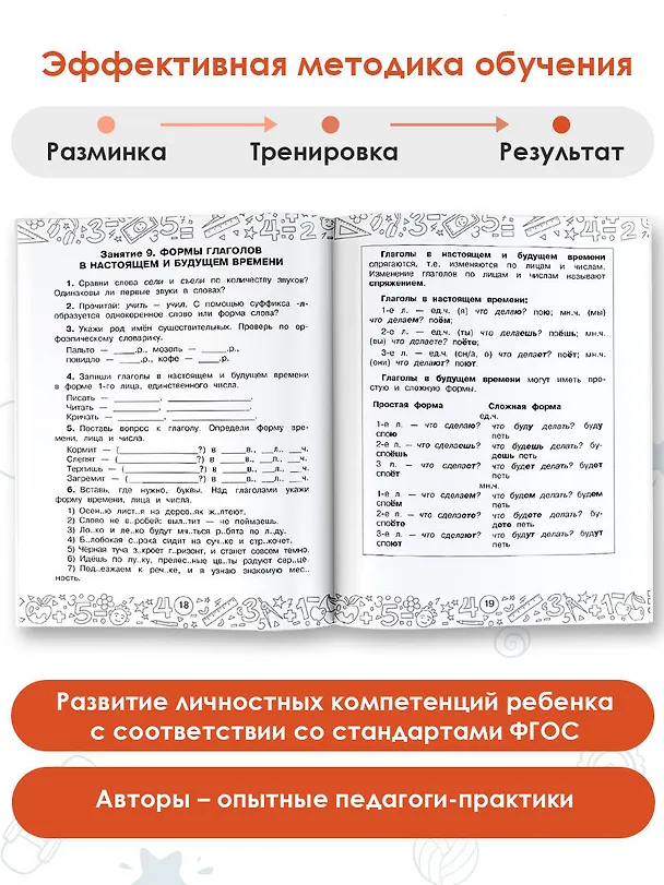 Книга Русский язык. Математика. Повторение пройденного. 3 класс (Ольга Калинина, Елена Кочурова) — 6