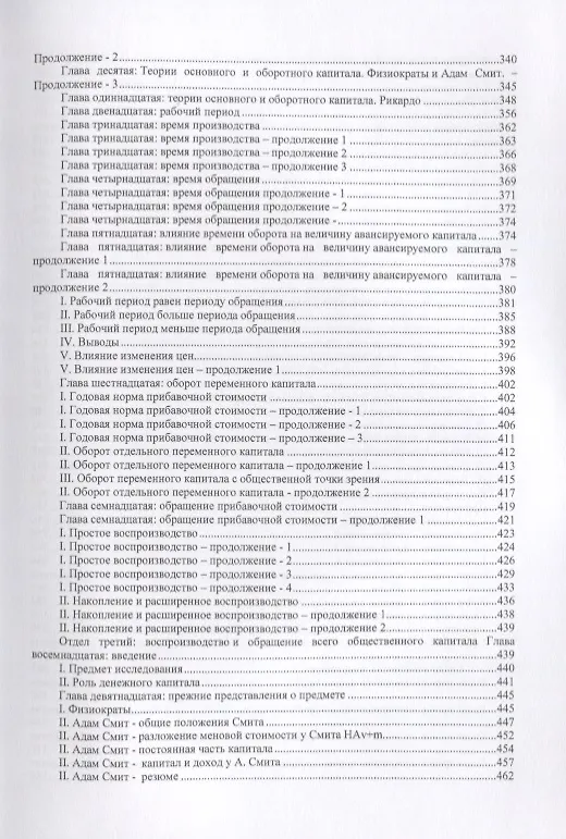 Книга Капитал. (Карл Маркс) — 4