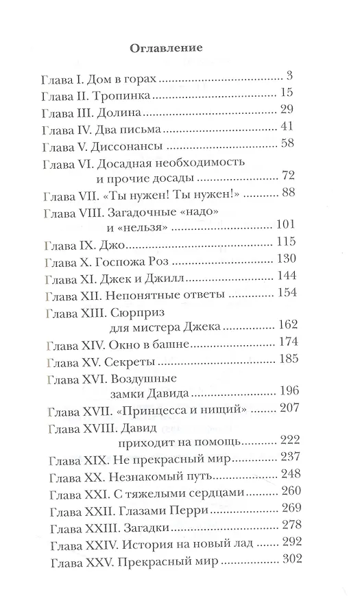 Книга Просто Давид (Элинор Портер) — 3