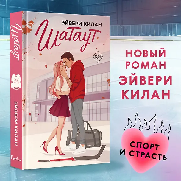 Книга Шатаут (Эйвери Килан) — 6