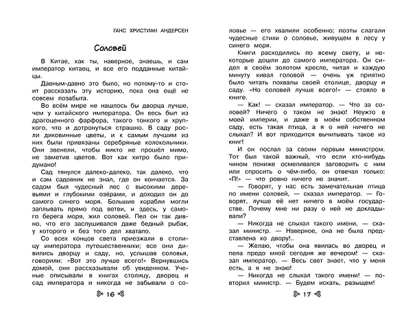 Книга Чтение на лето. Переходим в 5-й класс (Константин Бальмонт, Ганс Христиан Андерсен, Михаил Лермонтов) — 8