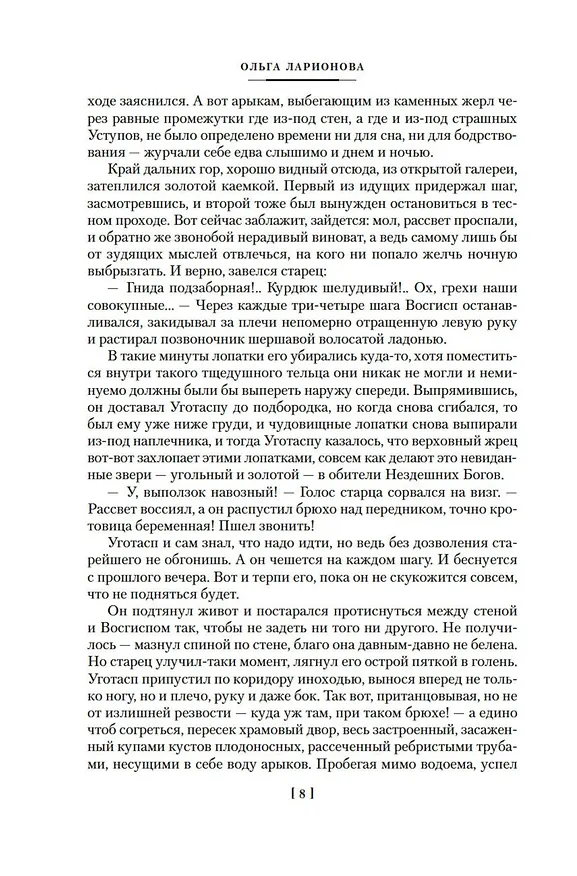 Книга Формула контакта (Ольга Ларионова) — 15