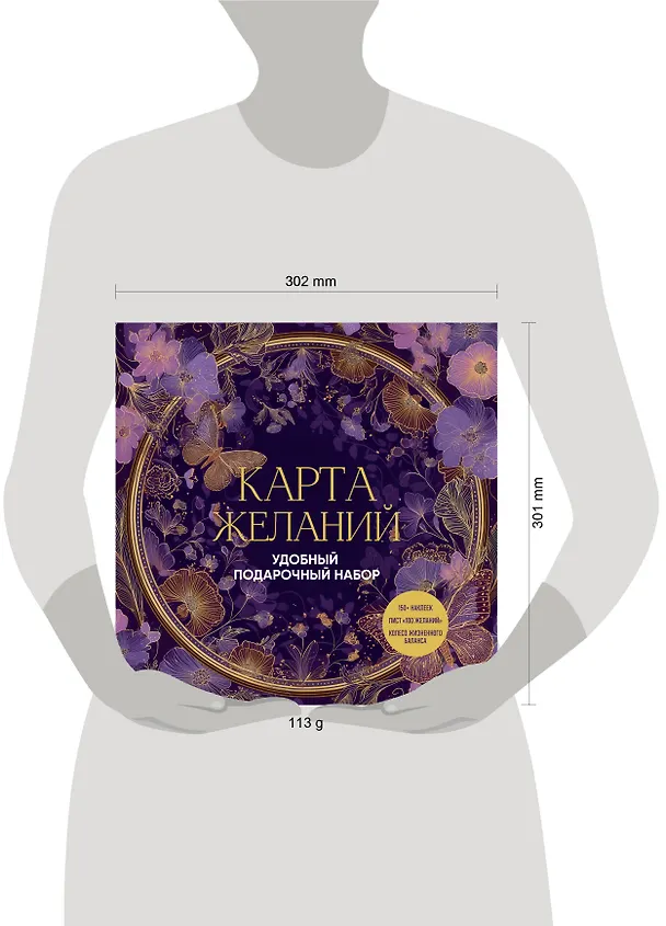 Книга Карта желаний. Удобный подарочный набор (150+ наклеек, лист "100 желаний", колесо жизненного баланса) () — 15