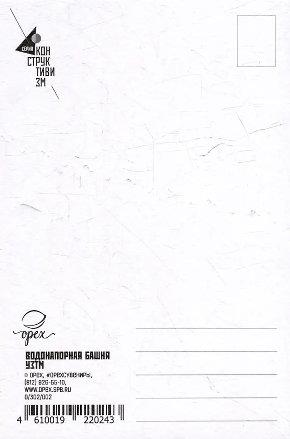Открытка "Екатеринбург. Водонапорная башня УЗТМ" 2515660 — 2