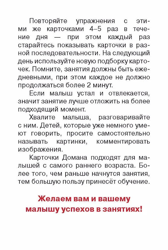 Книга Развивающие карточки Домана. 0-3 лет (Валентина Дмитриева) — 10