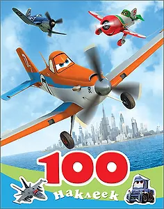 Disney. Самолеты