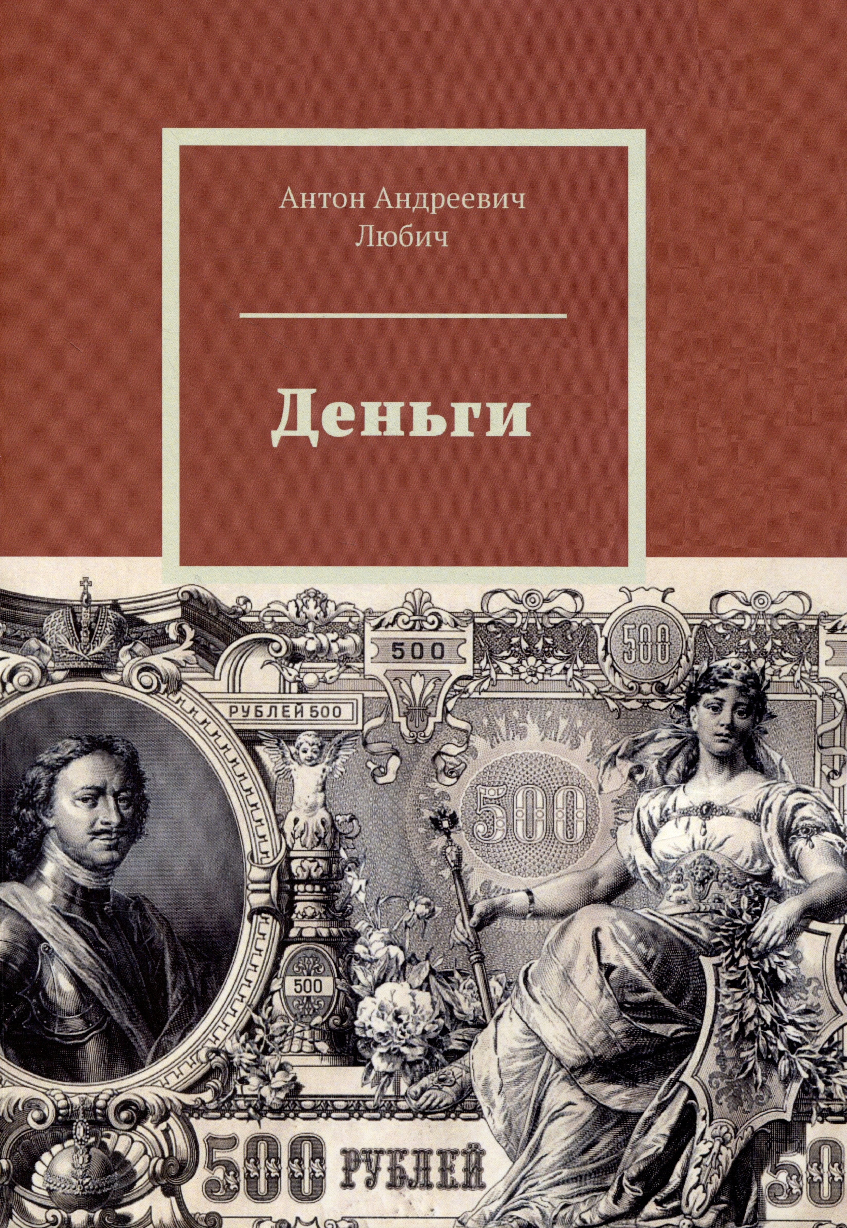 

Деньги