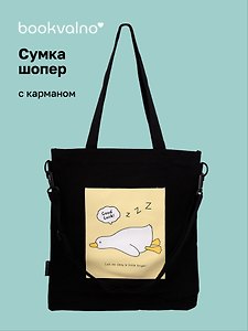 Сумка-шоппер с карманом Гусь (черная) (12-7573-202510-SBKC-14)