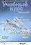Развертывание и настройка Windows Server 2008. Учебный курс Microsoft (+CD) — 2175764 — 1