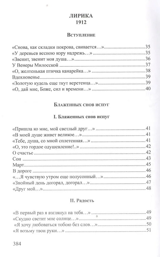 Книга Цельное чувство. Собрание стихотворений () — 4
