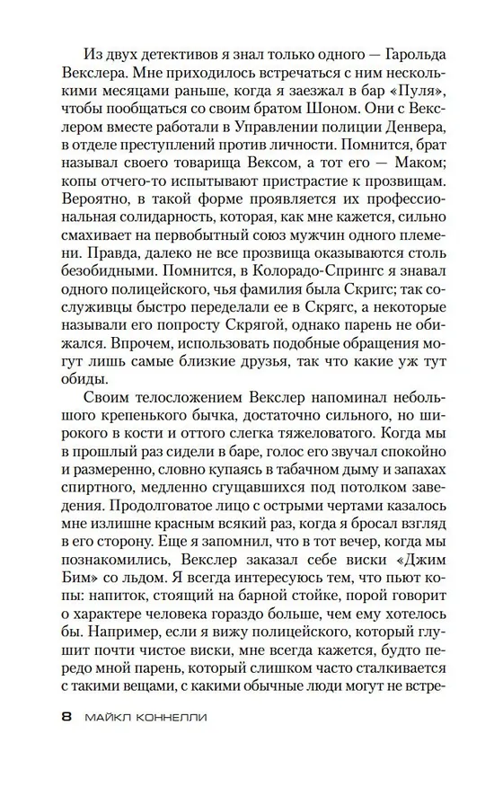 Книга Поэт, или Охота на призрака (Майкл Коннелли) — 9