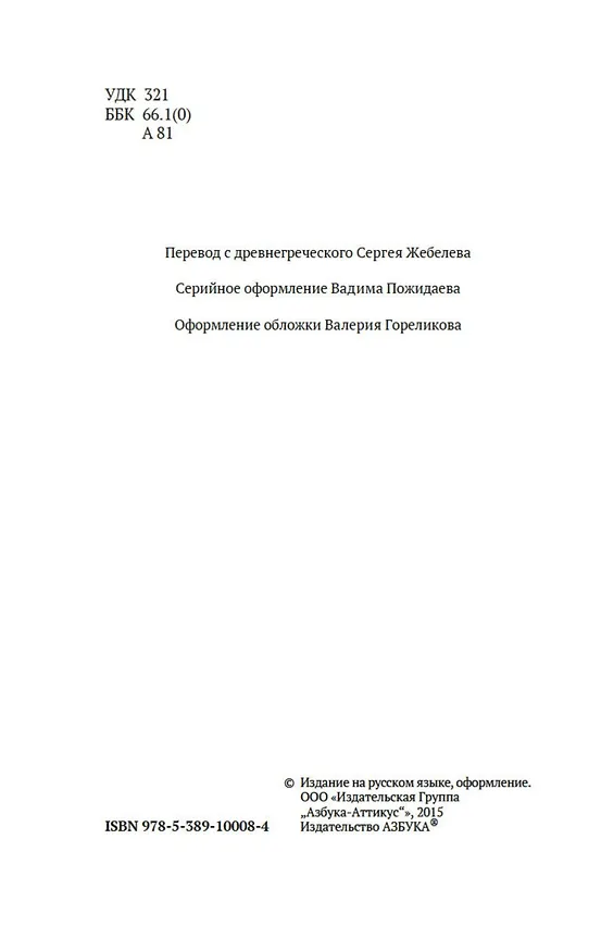 Книга Политика (Аристотель) — 7