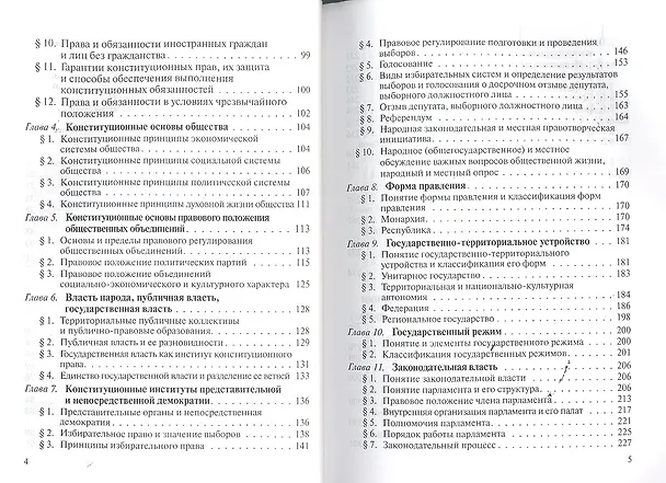 Книга Конституционное право: учебник для бакалавров (Вениамин Чиркин) — 3