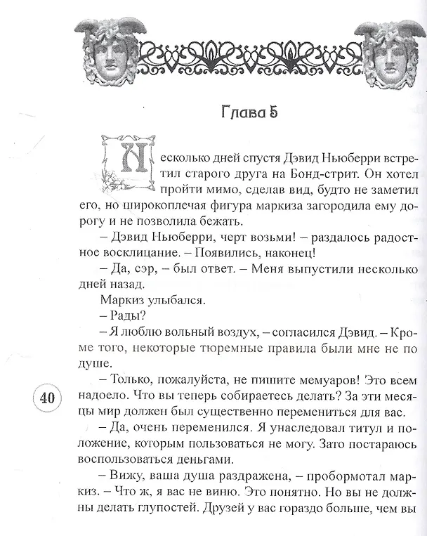 Книга Волк и ягненок (Эдвард Филлипс Оппенгейм) — 4