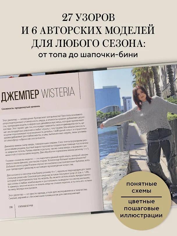 Книга Вяжи как дизайнер. Luxury рвань на спицах. Как связать и испортить дизайнерский свитер, чтобы быть в тренде и выглядеть дорого (Татьяна Улуджевиз) — 8