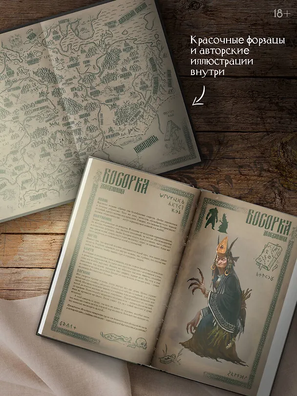 Книга Нечисть. Ведун (Tony Sart) — 5