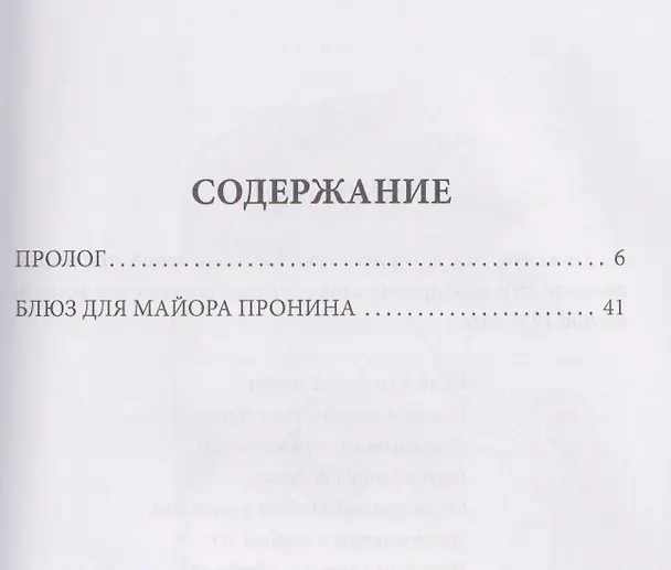 Книга Блюз для майора Пронина (Лев Овалов) — 3