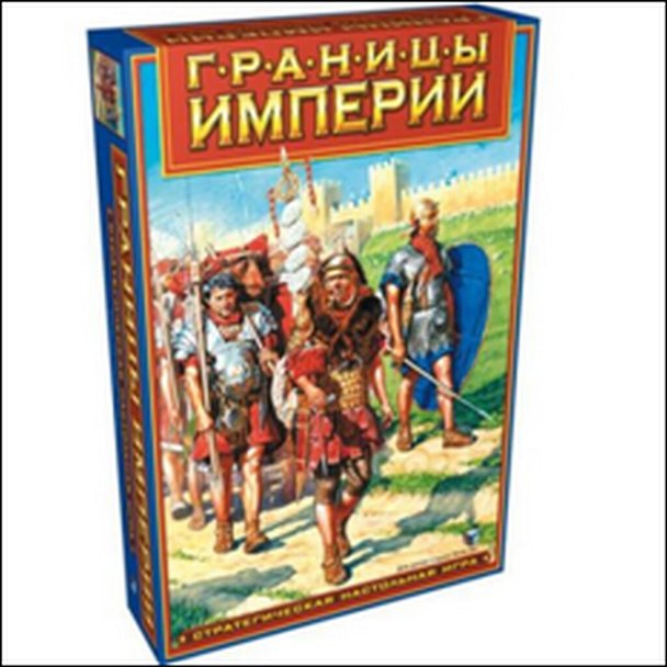 НИ Границы империи (10+) (00488) (коробка) 2315215 — 1