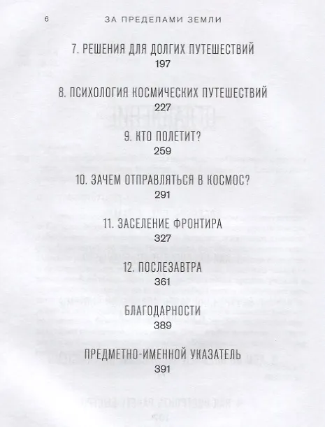 Книга За пределами Земли: В поисках нового дома в Солнечной системе (Чарльз Уолфорт, Аманда Хендрикс) — 3