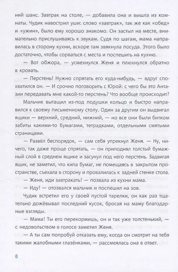Книга Тайна старой пещеры. Вторжение теней. Книга 3. Часть I (Оксана Стази) — 7