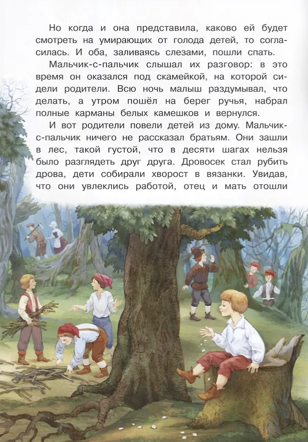 Книга Мальчик-с-пальчик (илл. Лебедев) (мСЗС) Перро (Шарль Перро) — 4