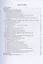 Технология и оборудование производства пиломатериалов, фанеры, строганого шпона и древесно-стружечных плит — 2893416 — 2