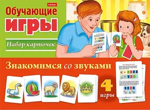 Знакомимся со звуками — 3048896 — 1