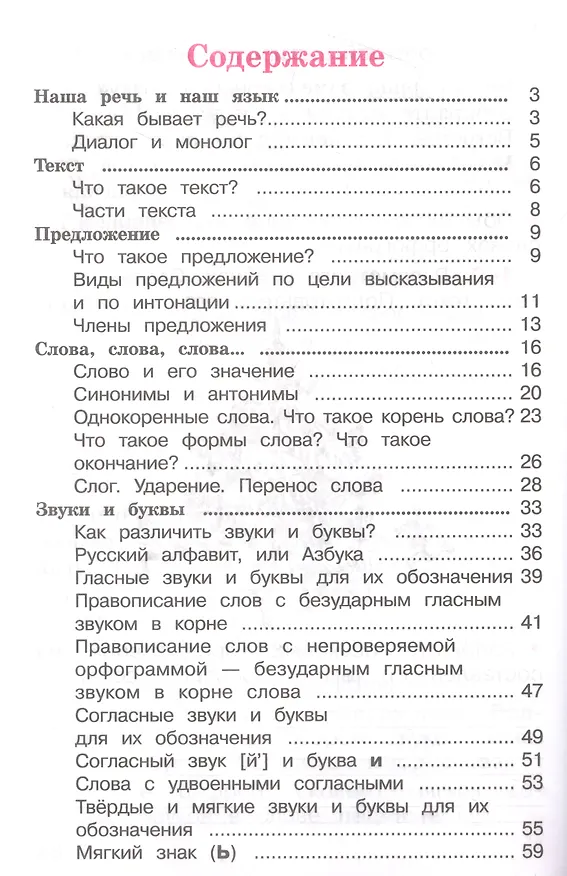 Книга Русский язык. 2 класс. Рабочая тетрадь. В 2-х частях. Часть 1 (Валентина Канакина) — 2