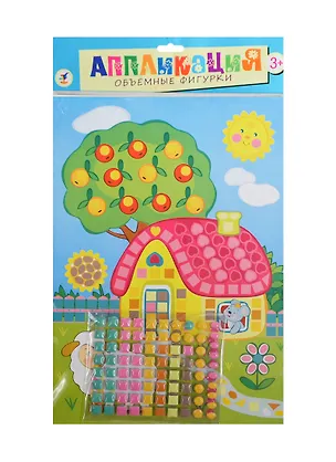 Объемные фигурки Домик в саду (2692) (3+) (аппликация) (пакет) 2429388