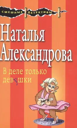 В деле только девушки — 2580406 — 1