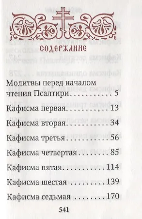 Книга Псалтирь. Гражданский шрифт () — 2
