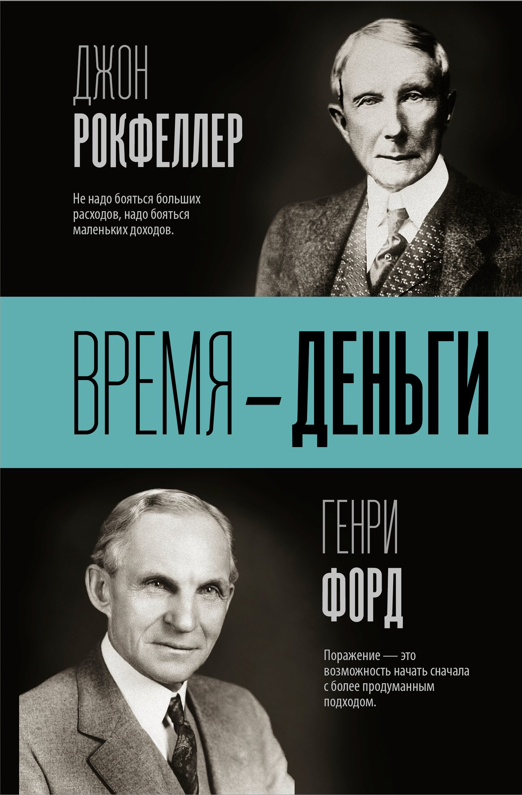 

Время — деньги