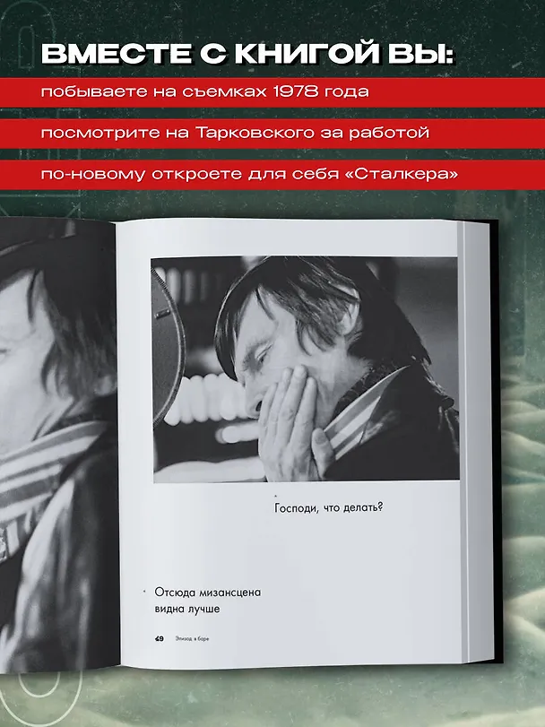 Книга Сталкер Андрея Тарковского в фотографиях Григория Верховского (Григорий Верховский) — 8