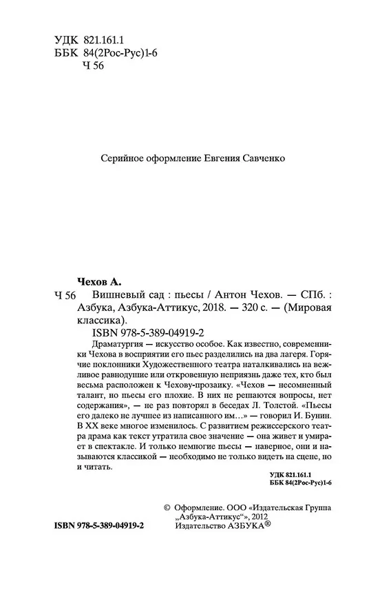 Книга Вишневый сад (Антон Чехов) — 9