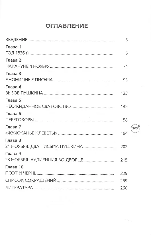 Книга Пушкин в 1836 году. П редыстория последней дуэли (Стелла Абрамович) — 3