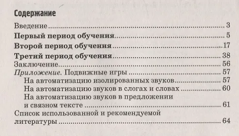 Книга Игры и упражнения для детей с нарушениями речи (Анна Большакова, Оксана Паркина) — 2