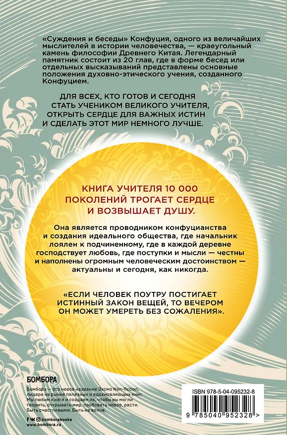 Книга Конфуций. Суждения и беседы (Конфуций) — 2
