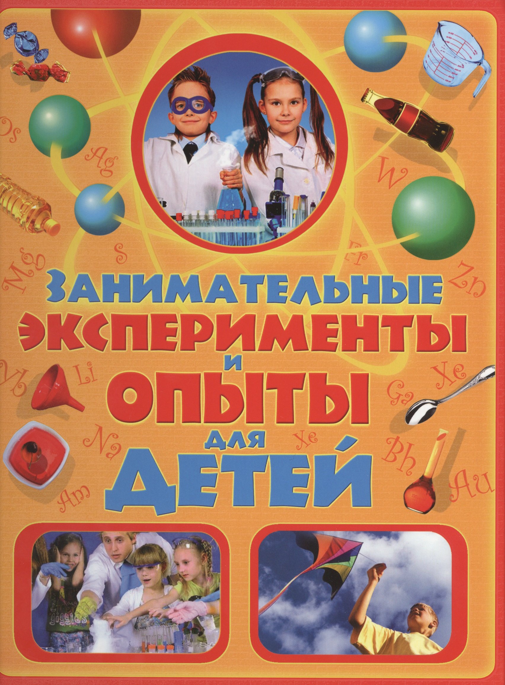 

Занимательные эксперименты и опыты для детей