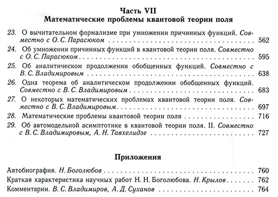Книга Собрание научных трудов в двенадцати томах. Том I. Математика (Николай Боголюбов) — 4