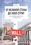 От Великой стены до Уолл-стрит: География бизнеса и культуры — 2686851 — 1