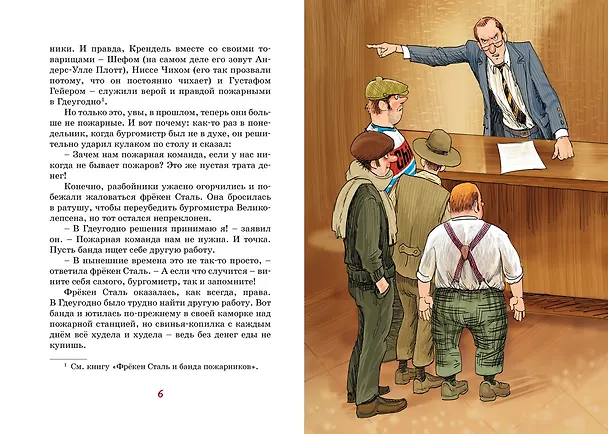 Книга Фрёкен Сталь, разбойники и паровоз (Ян-Олаф Экхольм) — 9
