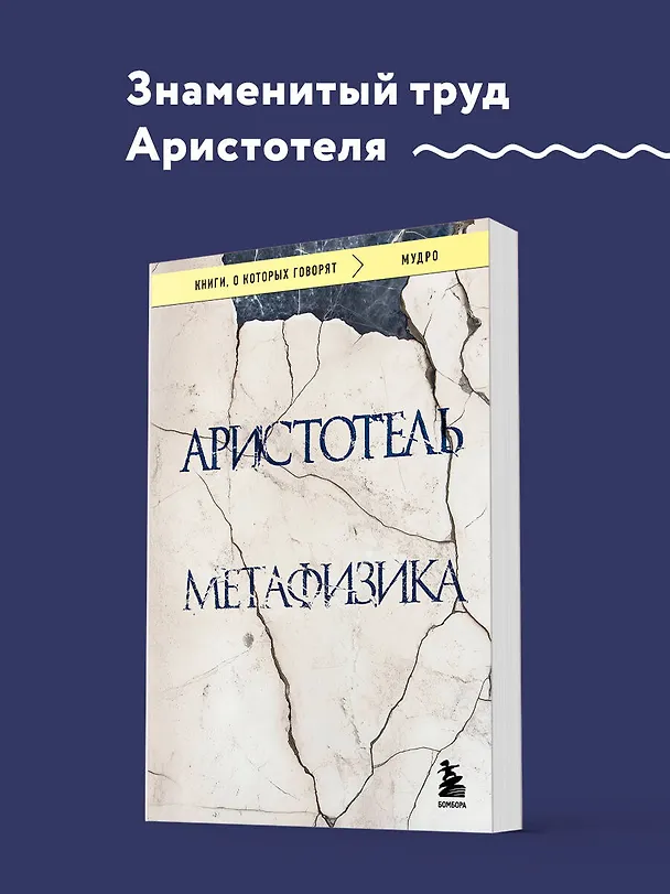 Книга Метафизика (Аристотель) — 5