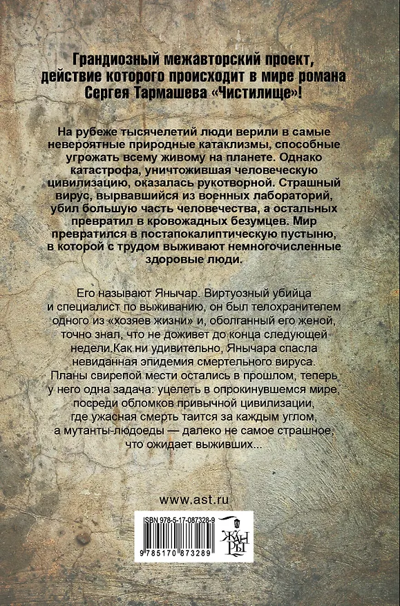Книга Чистилище. Янычар: фантастический роман (Александр Золотько) — 2