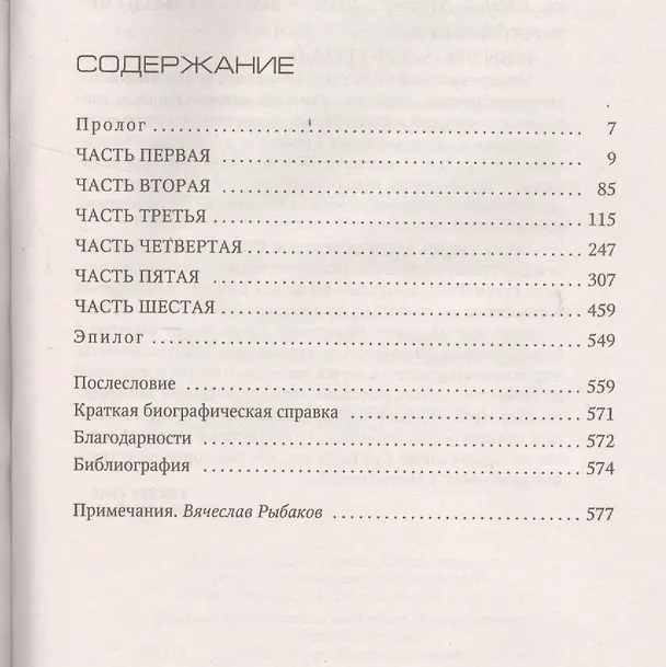 Книга Читающий по телам (Антонио Гарридо) — 3