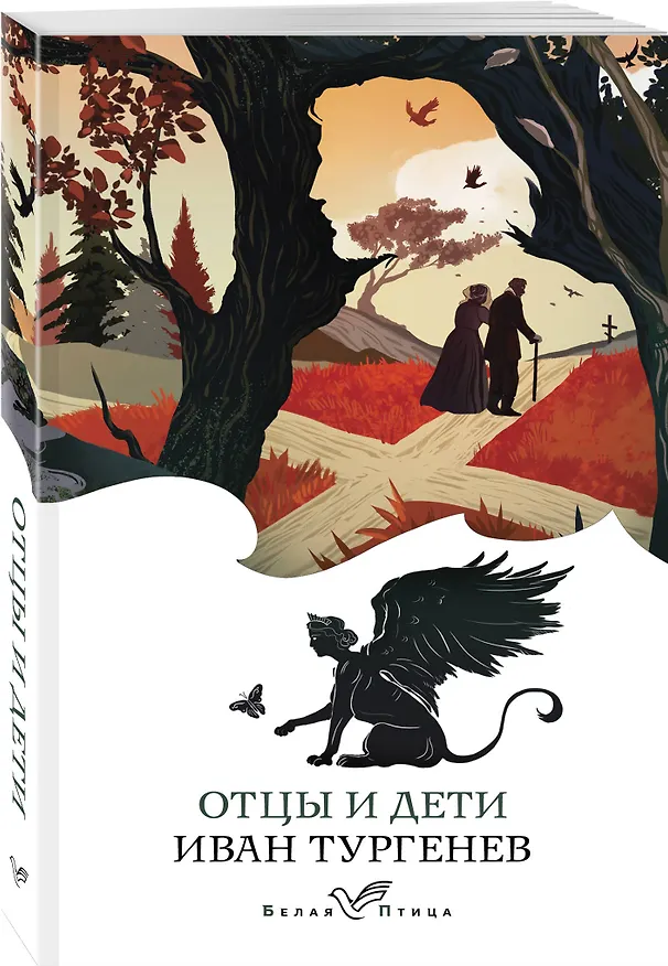 Книга Отцы и дети (Иван Тургенев) — 5