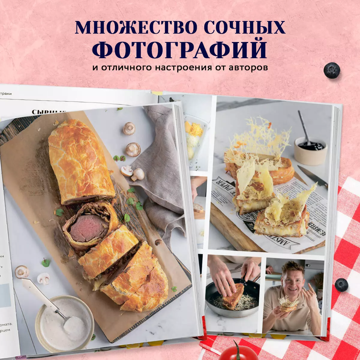 Вместе вкуснее! Секреты домашней кухни и семейного счастья (Александр  Белькович) - купить книгу с доставкой в интернет-магазине «Читай-город».  ISBN: 978-5-04-197191-5