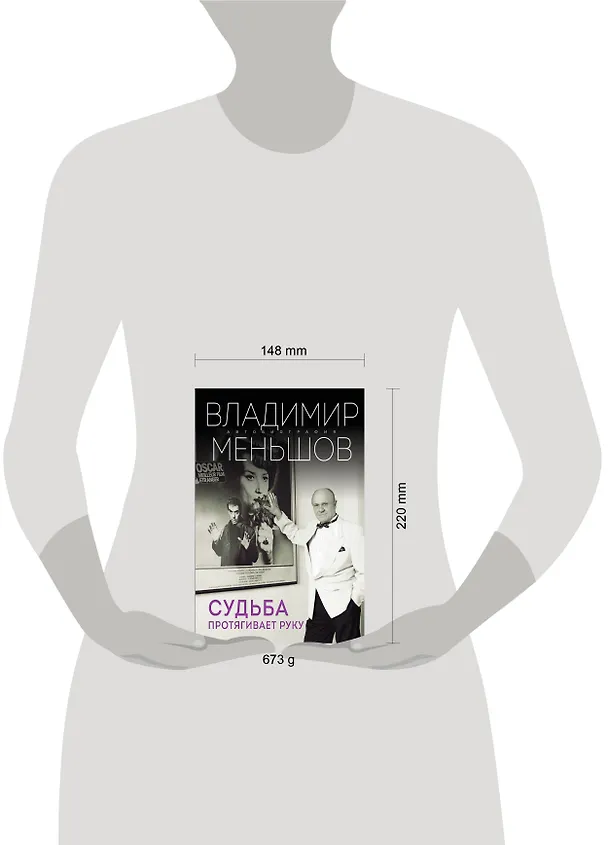 Книга Судьба протягивает руку (Владимир Меньшов) — 6