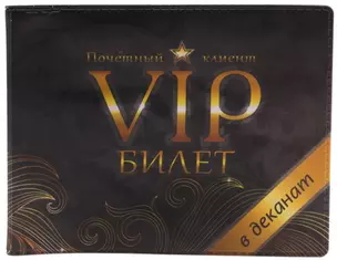 Студенческий билет пластик VIP 11*8,5 см (488337) — 2346932 — 1