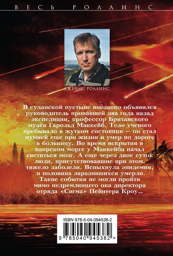 Книга Седьмая казнь (Джеймс Роллинс) — 2